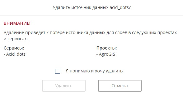 _images/delete_data_source_warning.png