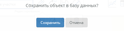 _images/edit_save_object.png