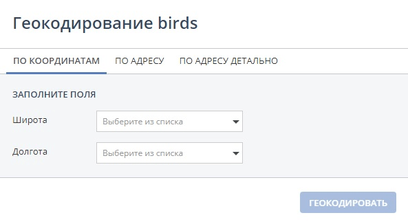 _images/geocoding_by_coordinates.png