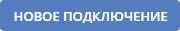new_connection_button