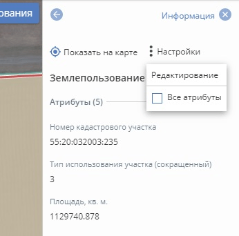 _images/object_information_settings_edit.png